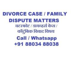 Divorce and Family Dispute Cases Call 8803488038