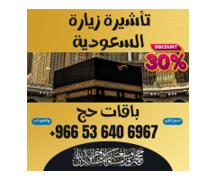 All types of visa to the kingdom of saudi arabia - 5
