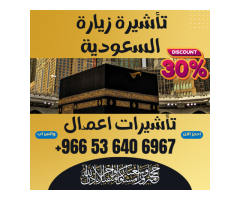 All types of visa to the kingdom of saudi arabia - 6