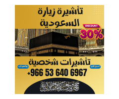 All types of visa to the kingdom of saudi arabia - 7