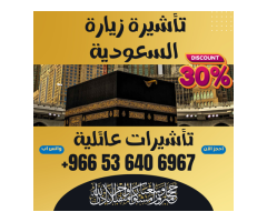 All types of visa to the kingdom of saudi arabia - 8