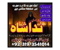 Solve love problem by authentic amil baba in karachi kala jadu in dubai USA - 3