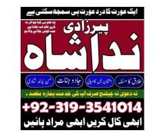 Solve love problem by authentic amil baba in karachi kala jadu in dubai USA - 6