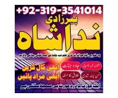 Solve love problem by authentic amil baba in karachi kala jadu in dubai USA - 10