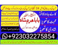 Japan no1 amil baba in rawalpindi authentic & best amil baba in rawalpindi - 5