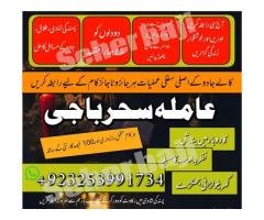 NO 1 American AMilbaba Kalajadu Faislabad/Amilbaba ,uk London 99Amilbaba Jadu SPecialist AMilbaba