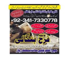 No1 peer amil baba kala ilam istikhara taweez amil baba contact number karachi - 3