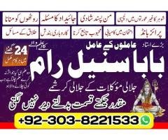Kala jadu ka tor aur har qisam ki bandish khatam karne ka amal. - 3