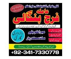 Vashikaran Amil baba in Islamabad Famous asli kala jadu amil baba contact number