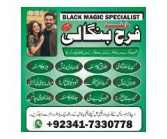 Online istkhara uk ,uae , usa astrologer love marriage islamabad amil baba in uk amil baba in lahore