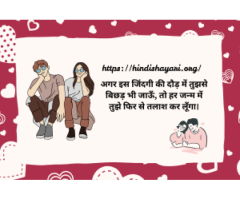 Romantic and heartfelt shayari now available.