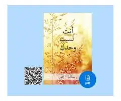 PDF Vous n tes pas seul Langue Arabe