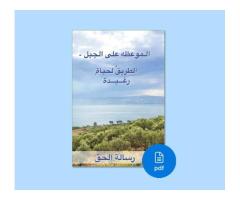 PDF Gratuit Le Sermon sur la Montagne en Arabe