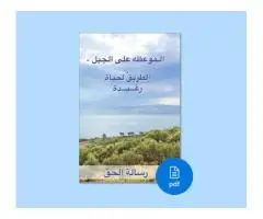 PDF Gratuit Le Sermon sur la Montagne en Arabe