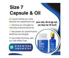 Size 7 Capsule Size 7 Oil ling badhane ki best ayurvedic dava - 2