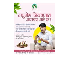 Kalpataru Ayurvediya Chikitsalaya Ayurvedic Doctor In Pune - 4