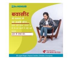 Ayurvedic specialist doctor for piles in Delhi - 8010931122