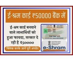 E-shram card - 2