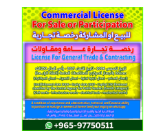 Commercial Licenses For Sale Or Participation - License For General Trade & Contracting