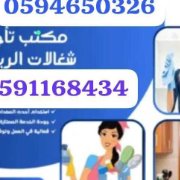 مكتب تاجير شغالات بالشهر جدة