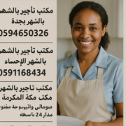 الرئيسية شركة روائع افضل شركة خدمات منزلية في بجدة