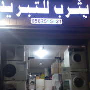 Automatic Washing Machine Maintenance in Jeddah