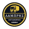 Δημήτρης Λαμπρης