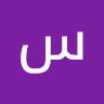 سفير الشبلاوي